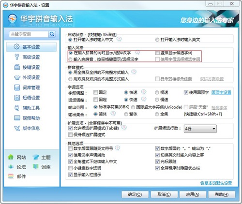华宇拼音输入法使用技巧